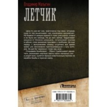 Лётчик-2