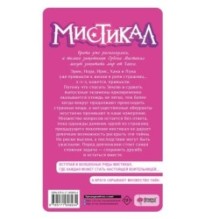 Мистикал. Том 2: Исчезнувшая стражница