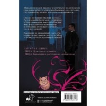 Мона. Влюбленная, обреченная, заговоренная