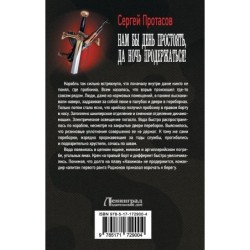 Нам бы день простоять, да ночь продержаться!