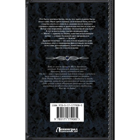 Огня дракону! или Микстура от драконьей депрессии