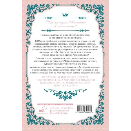 Однажды я стала принцессой. Книга 3 (новелла)