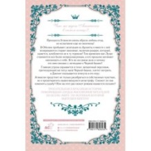 Однажды я стала принцессой. Книга 3 (новелла)