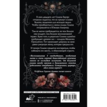 Околдованная