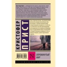 Опрокинутый мир