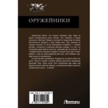 Оружейники