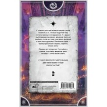 Отбор драконов для серой мышки