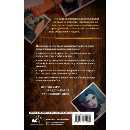 Отдел непримиримых врагов