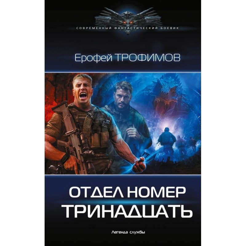 Отдел номер тринадцать