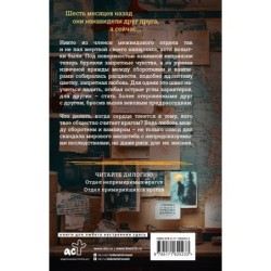 Отдел примирившихся врагов