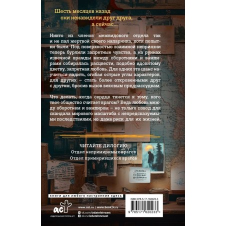 Отдел примирившихся врагов