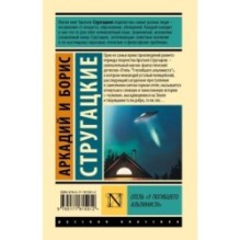 Отель "У погибшего альпиниста"