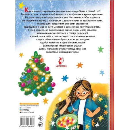 Новогодняя сказка