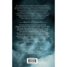 Очарование тьмы