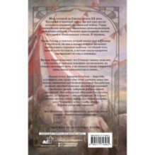 Пересмешник на рассвете. Книга 1