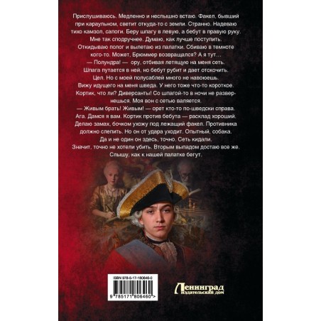 Петр Третий. Наследник двух корон