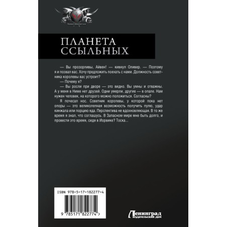 Планета ссыльных