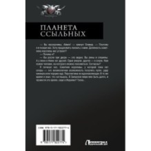 Планета ссыльных