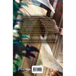 Повелитель тайн. Книга 3