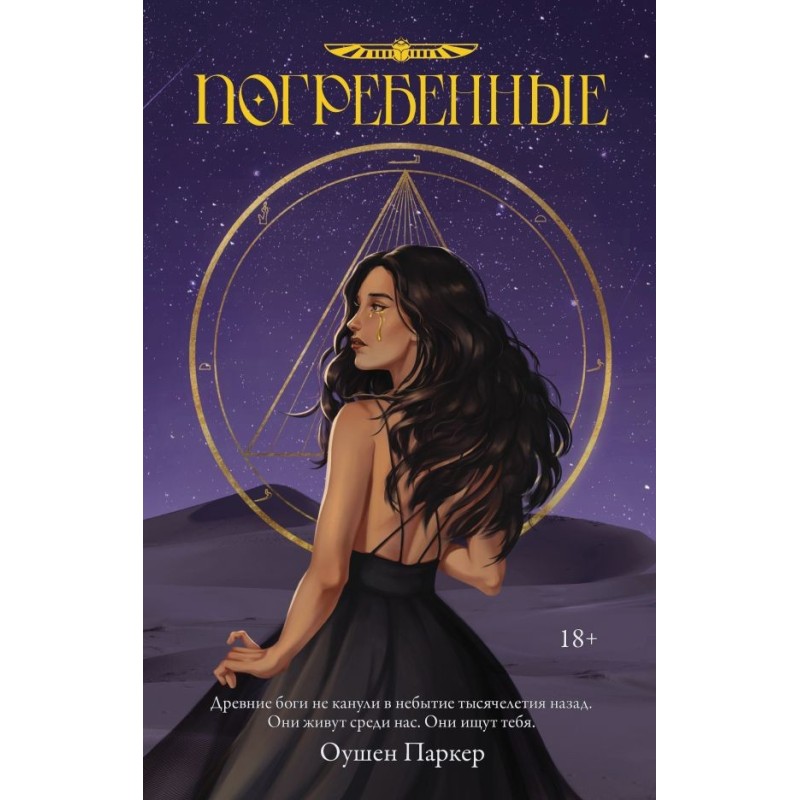 Погребенные