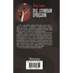 Под атомным прицелом