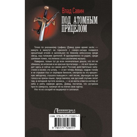 Под атомным прицелом