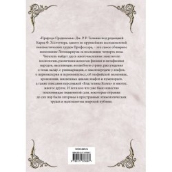 Природа Средиземья