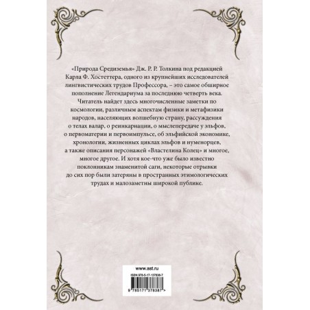 Природа Средиземья