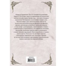 Природа Средиземья