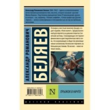 Прыжок в ничто