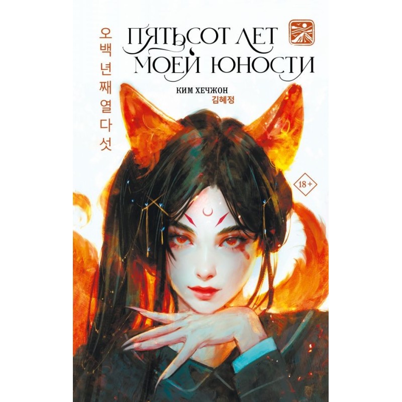 Пятьсот лет моей юности