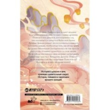 Разлука Орхидеи и Повелителя демонов