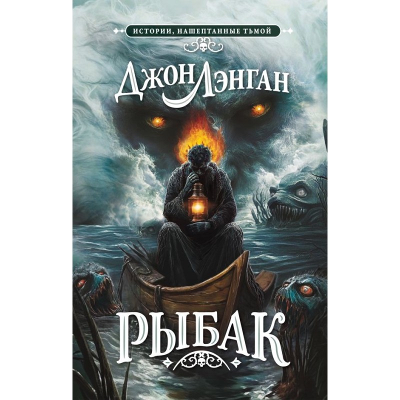 Рыбак Рыбак