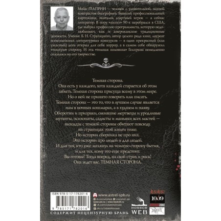 Самая страшная книга. Темная сторона
