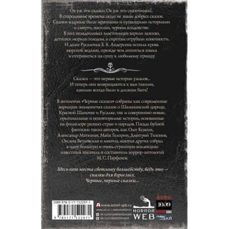 Самая страшная книга. Черные сказки