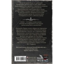 Самая страшная книга. Черные сказки