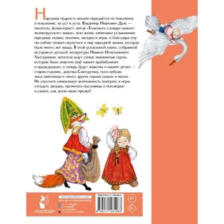 Старик-годовик