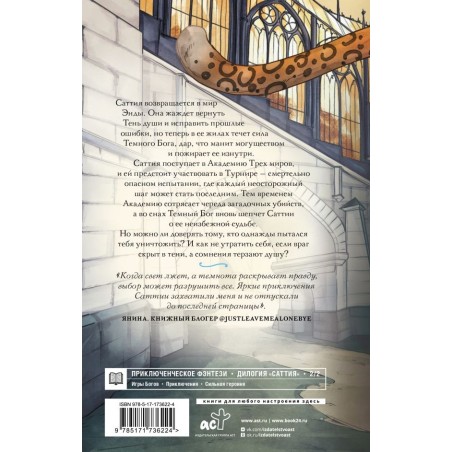 Саттия. Турнир двух лун