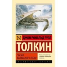 Сказки Волшебной Страны