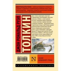 Сказки Волшебной Страны