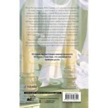 Стеклянная душа красавицы. Книга 2