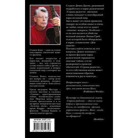 Страна радости