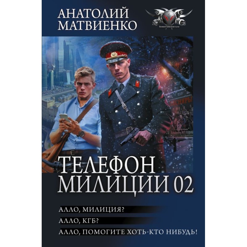 Телефон милиции 02