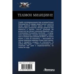 Телефон милиции 02