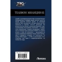 Телефон милиции 02