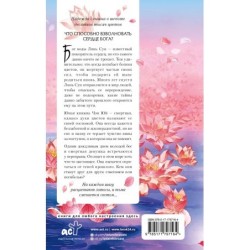 Три жизни, три мира: Шаг рождает лотос. Разрушение кокона (1)