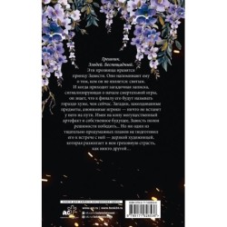 Трон падших