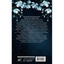 Трон секретов