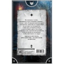 Убить демона, спасти короля