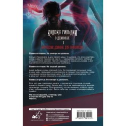 Укрощение демонов. Для начинающих